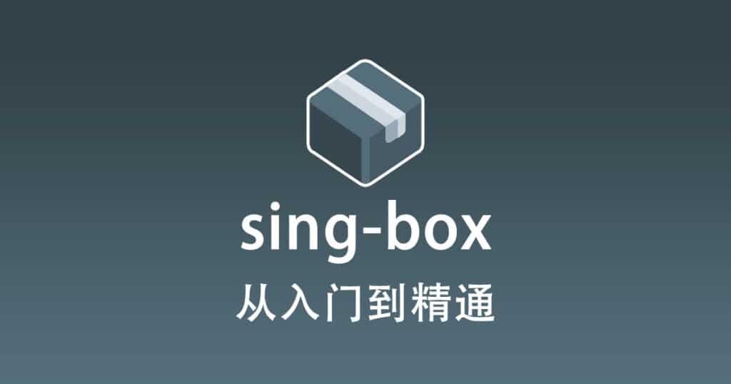 sing-box